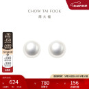 周大福 简约时尚 925银镶珍珠耳钉 AQ33137 直径约8-8.5mm 520