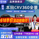 京盾适用本田冠道皓影CRV 缤智十一代雅阁思域型格360度全景影像系统 10-24 25款本田CRV 5D全景 汽车全车360度环视加装行车记录仪倒车高清