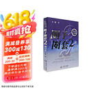 圈子圈套2：迷局篇 小说