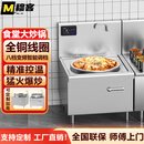 穆客商用电磁炉大功率电磁灶大锅灶食堂电炒锅电磁灶高功率猛火304牛羊肉熬汤锅 【食堂单头大炒】90cm炒锅380V/25KW