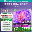 海信电视75E3Q 75英寸 144Hz高刷 U+超画质引擎  AI语音 智能天线Wi-Fi6  4k液晶平板国家补贴以旧换新