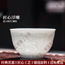 LAPULIAOVFGA品牌景德镇主人杯陶瓷手工浮雕白瓷茶杯中式品茗杯个人专用 八方聚财主人杯