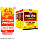 2025.6英语四级阅读+听力+翻译+作文 上海交大CET4级专项经典套装 华研外语四级真题词汇口语预测卷系列