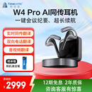 时空壶W4pro同声翻译耳机实时电话翻译器转写会议视频演讲外语学习开放式Al耳机