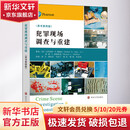 犯罪现场调查与重建 原书第4版 图书