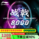 李宁（LI-NING）【高端战拍】李宁羽毛球拍全碳素进攻拍战戟8000雷霆80系列单拍 4U战戟8000【默认空拍】 --联系可穿线