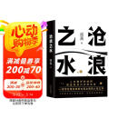 阎真：沧浪之水 豆瓣8.5分 入围茅盾文学奖 赠书签 胡军 于和伟主演高分电视剧岁月原著 小说
