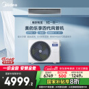 美的（Midea）3匹 乐享四代 风管机一拖一 新一级能效 家用嵌入式中央空调 家电国家补贴 KFR-72T2W/B3-LX(1)Ⅳ