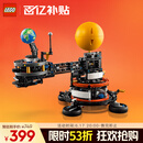 乐高（LEGO）积木机械组系列42179 地球和月亮轨道运转模型男孩玩具生日礼物