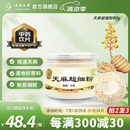 【上市企业 】云南七丹 丹参粉超细粉90g/瓶 粉质细腻正品包邮 【拍2发3】天麻超细粉90g*1瓶