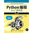 Python编程：从入门到实践（第3版）