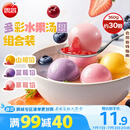 思念水果小汤圆组合装360g约30颗（草莓、蓝莓、冰糖山楂）甜品小圆子