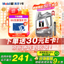 美孚（Mobil）美孚1号极光银美孚先进全合成汽机油 5W-30 SP级4L 新老包装发货