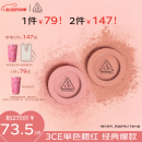 3CE单色腮红裸米色NUDEPEACH裸米色膨胀色520情人节礼物【直播专享】