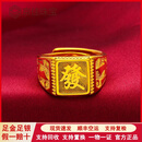 京佳金包银戒指男款足银福字发财戒可调节男士戒指耐磨不掉色父亲节礼 C款开口发戒指 包金1.2克
