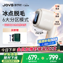 JOVS骄予时脱毛仪器家用蓝宝石冰点激光脸部腋下男士生日礼物送女友