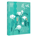 《花城》2025年2期