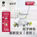 babycare双子滑板车儿童滑板车1-3岁多功能遛娃神器宝宝可坐滑滑车 辛德白