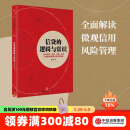 信贷的逻辑与常识 中信出版社图书