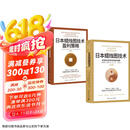 日本蜡烛图技术-套装2册（K线之父史蒂夫·尼森经典之作，现代交易技术分析和系统理论全面更新）