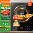 苏泊尔（SUPOR）电磁炉家用电陶炉电磁灶大功率电火灶电池炉火锅炉耐用面板十档火力超薄电炉C22-IJ59E国家补贴