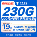 中国电信【超大流量卡】19元低月租全国通用手机卡电话卡5G非无限永久终身长期纯上网