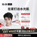 极萌【丁禹兮同款】水光仪器抗衰补水淡纹紧致水光针生日礼物送女友家用水光原液自打-童颜弹
