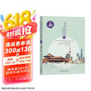这就是中国：中国日常文化（中英对照）