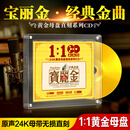 正版宝丽金cd碟片24k黄金母盘直刻粤语老歌无损高音质汽车载光盘