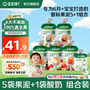 宝宝馋了 婴幼儿果泥辅食吸吸袋儿童休闲宝宝零食水果泥6个月以上1岁 5袋果泥+1袋酸奶共 535g*1箱