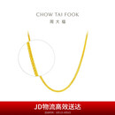 周大福 四方肖邦链素链黄金项链工费32040cm约2.55g F219748