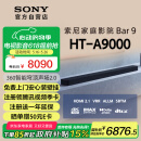 索尼（SONY）HT-A9000 全景声 单独回音壁 360智能穹顶 4K/120Hz VRR ALLM 家庭影院 Soundbar 电视音响 蓝牙