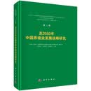 至2050年中国养殖业发展战略研究