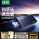 绿联USB无线网卡WiFi6 智能免驱AX3000 双频5G网卡 台式机专用WiFi接收器主机网络发射器