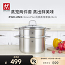 双立人（ZWILLING）蒸锅燃气灶不锈钢汤锅蒸笼蒸鱼锅NovaPlus套装24cm双层蒸煮两用锅