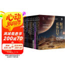我的第一套天文书 套装全10册 知物科普