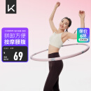 Keep 可拆卸呼啦圈健身塑形有氧翘臀收腹呼拉运动 粉灰