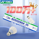 YONEX尤尼克斯羽毛球AS-05耐打yy训练鸭毛 12只装