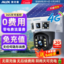 奥克斯4g太阳能摄像头室外无电无网终身免费流量免插电手机远程高清监控器家用户外360度无死角全景夜视