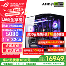 华硕锐龙R7 9800X3D主机 RTX5070Ti/5080主机/5090D显卡华硕rog全家桶主机游戏台式机组装电脑台式整机 锐龙7 9800X3D+RTX5080丨热销六