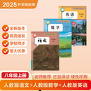 2025秋季新改版八年级上册人教版课本八年级上册语文新版 八年级上册数学新版 八年级上册英语新版 八年级上册语数英新版 八年级上册课本新版人教版 八年级上册语数英新版