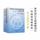 世界银行营商环境成熟度方法论手册（2025年修订版） 法律 经济学
