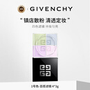 纪梵希（Givenchy）【新】四宫格柔雾散粉1号 百搭滤镜 12g  中秋礼物女