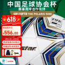 世达（star）足球5000国际足联公认大型比赛5号热贴合足协杯指定用球SB115FTB