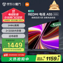 小米（MI）电视 55英寸一级能效 144Hz高刷 2GB+32GB [REDMI 红米 K80+电视跟着买就对了】 智能电视 A55 