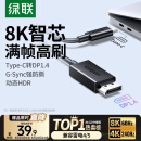 绿联Type-C转DP1.4线雷电4/5转换器USB-C转接头8K60/4K240Hz投屏适用MacBook笔记本电脑手机接显示器1m