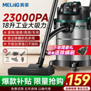美菱家用吸尘器大功率超强吸力工业装修美缝专用酒店办公室仓库车用商用地毯开荒桶式吸尘机国家补贴