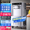东贝(Donper)商用冰淇淋机软冰激凌机甜筒机全自动奶茶店设备立式冰激淋机东贝好乐CKX系列 蜜雪升级款/连打不停/双系统/七天免洗CKX600