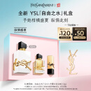 圣罗兰（YSL）自由之水纵情盛夏女士淡香水50ml生日礼物送女朋友礼物618抢先购