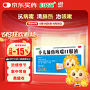 小葵花 小儿肺热咳喘口服液 10ml*8支 清热解毒 宣肺化痰 抗病毒、清肺热、治咳嗽